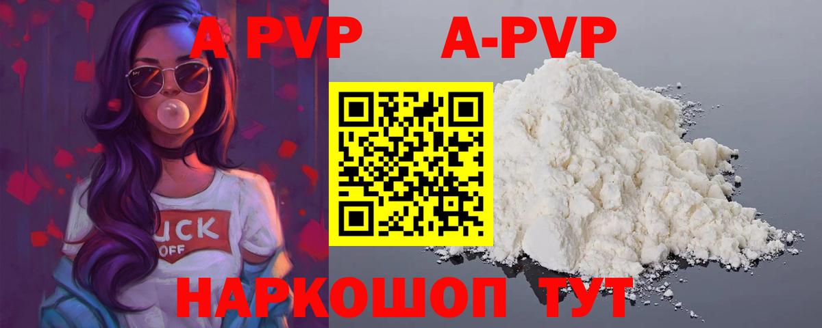 Alpha-PVP VHQ  Alpha PVP Соль  A-PVP СК КРИС  Вход с VPN  Горно-Алтайск 