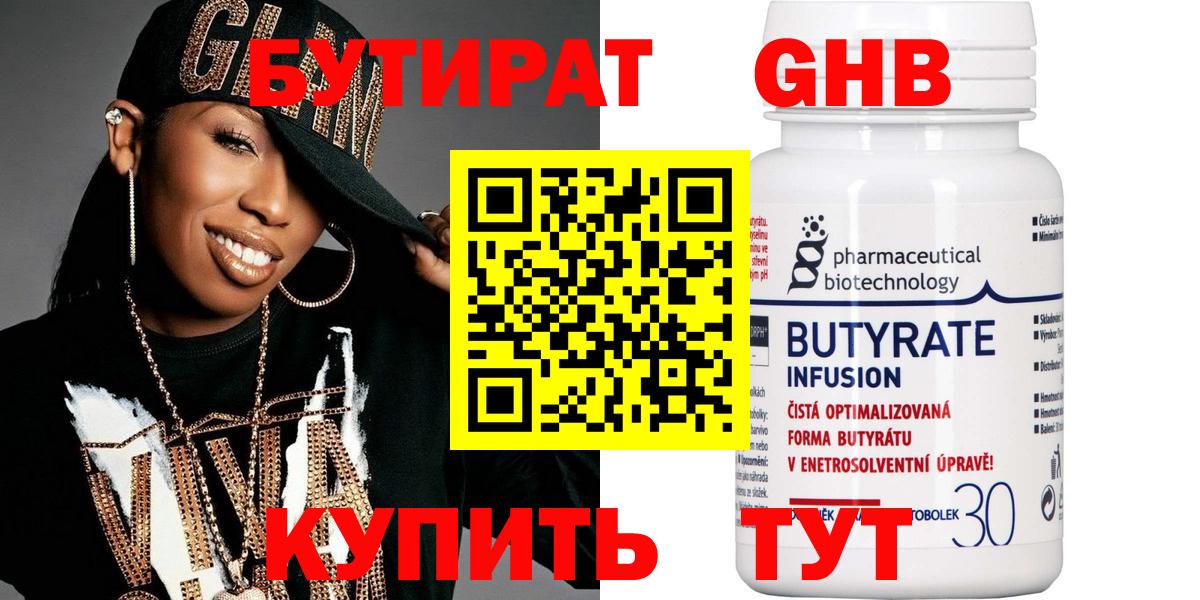 Горно-Алтайск  Бутират BDO 33%  Вход с VPN 