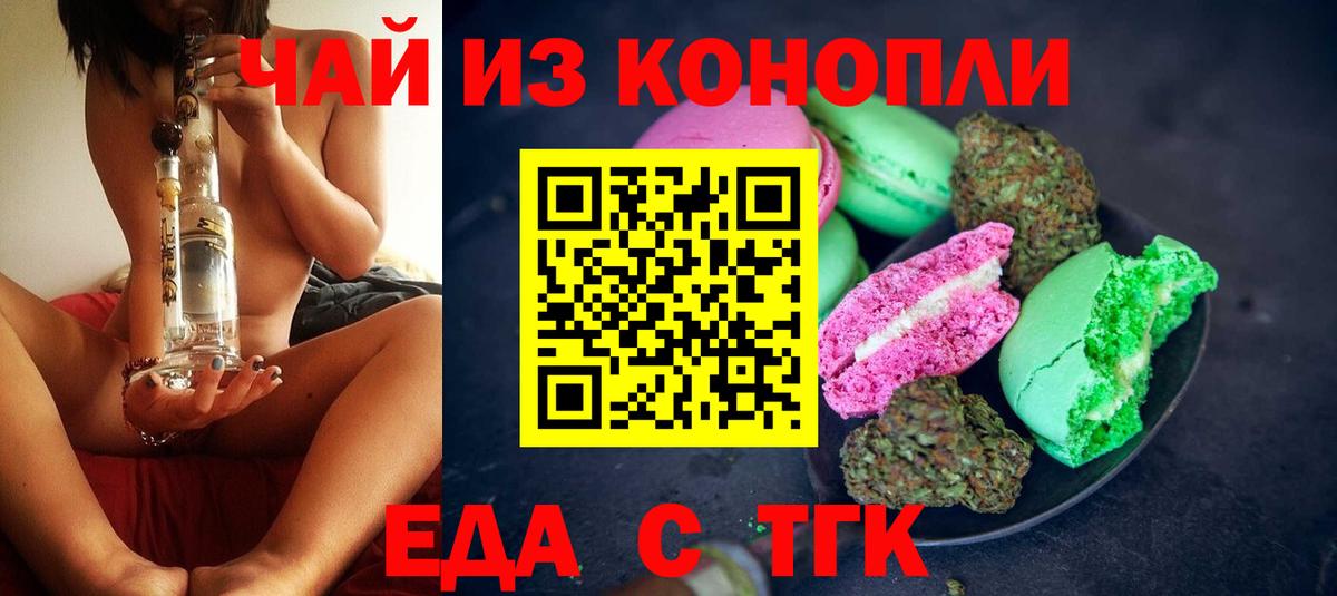Печенье с ТГК конопля  Вход с VPN  Горно-Алтайск 