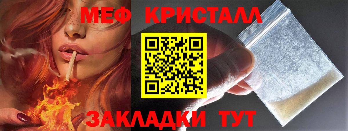 МЕФ  Мефедрон кристаллы  наркотики  Вход с VPN  Горно-Алтайск  МЕФ кристаллы 