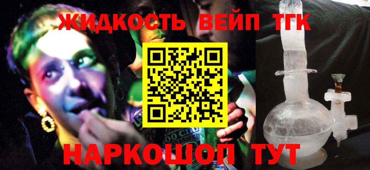 ТГК жижа  Вход с VPN  Горно-Алтайск 
