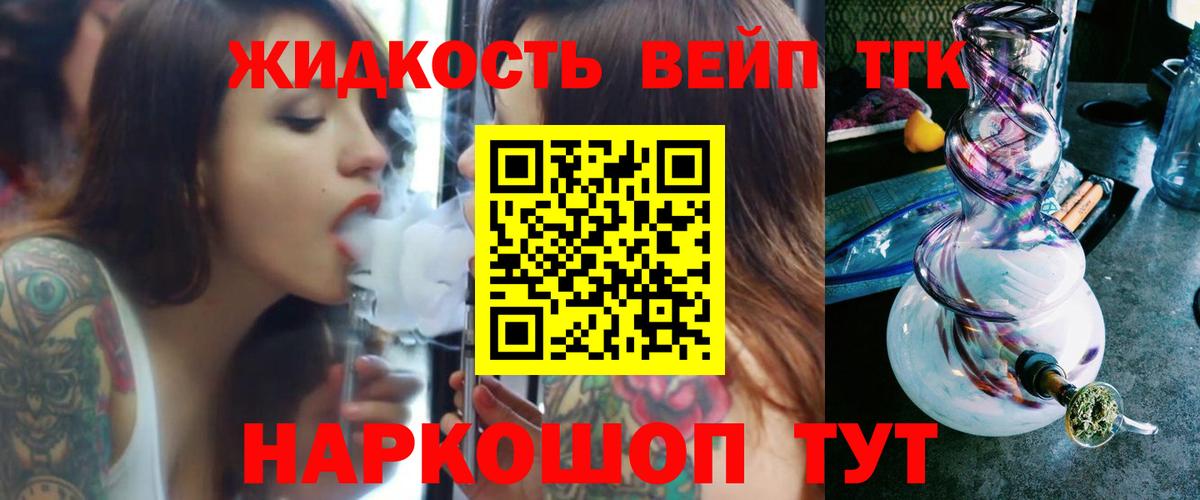 ТГК вейп Горно-Алтайск